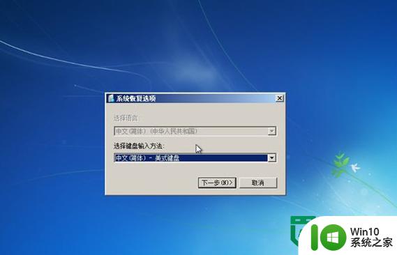 win7旗舰版系统无法进入的解决方法 win7旗舰版系统蓝屏无法启动解决方法