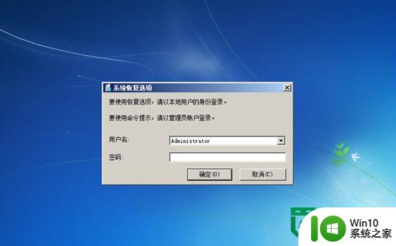 win7旗舰版系统无法进入的解决方法 win7旗舰版系统蓝屏无法启动解决方法