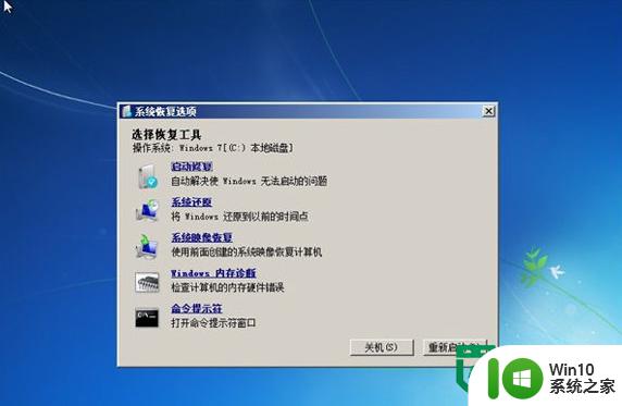 win7旗舰版系统无法进入的解决方法 win7旗舰版系统蓝屏无法启动解决方法