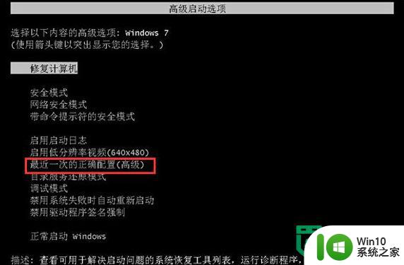 win7旗舰版系统无法进入的解决方法 win7旗舰版系统蓝屏无法启动解决方法