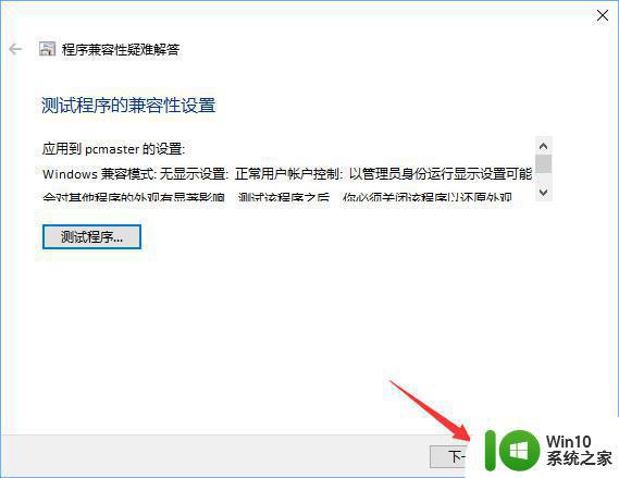 win10需要管理员权限才能安装软件的解决教程 win10如何获取管理员权限安装软件