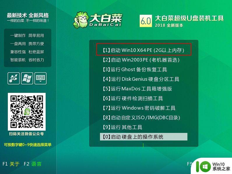 c盘被格式化了如何用大白菜重装系统 大白菜重装系统教程