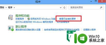 win8更新补丁后偶尔会没声音怎么解决 Win8更新补丁后声音消失怎么办