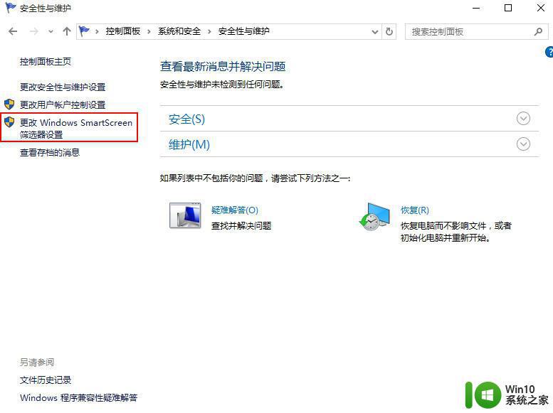 怎么关闭win10系统中smartscreen功能 win10系统如何关闭smartscreen功能