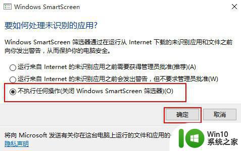 怎么关闭win10系统中smartscreen功能 win10系统如何关闭smartscreen功能