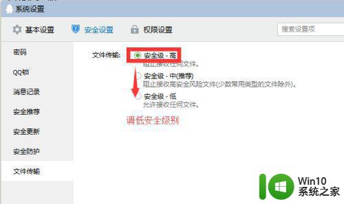 win10系统qq无法传文件处理方法 win10qq不能传文件怎么办