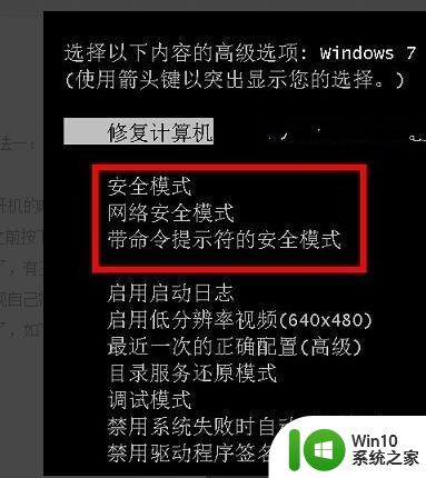 win7联想主机安全模式按哪个键 联想w7安全模式启动键是哪个