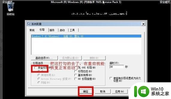 win7联想主机安全模式按哪个键 联想w7安全模式启动键是哪个