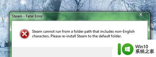 steam无法正常打开如何修复 steam无法打开怎么回事