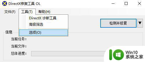 w10diectdraw加速关闭方法 w10diectddraw加速怎么关