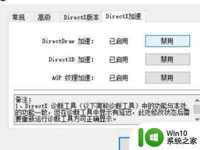 w10diectdraw加速关闭方法 w10diectddraw加速怎么关