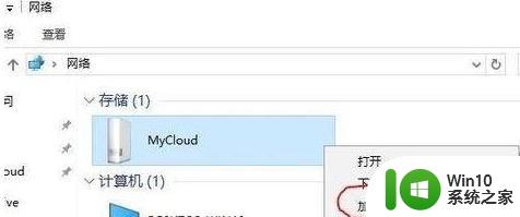 win10无法访问wdmycloud的处理方法 win10访问不了mycloud怎么回事