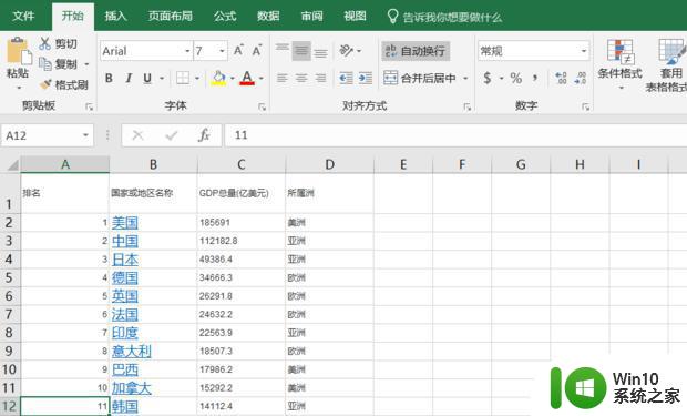 Excel数据可视化方法 制作Excel图表教程