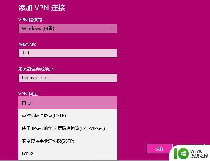 win10系统中如何配置VPN连接 win10系统VPN设置详细步骤