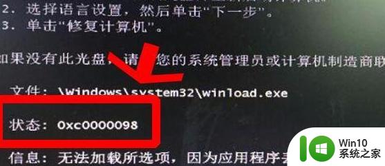 win7系统错误代码0xc0000098解决方法 如何修复win7开机提示文件BCD丢失的问题