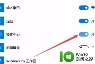 win10操作中心无响应怎么办 win10打开操作中心闪退如何解决