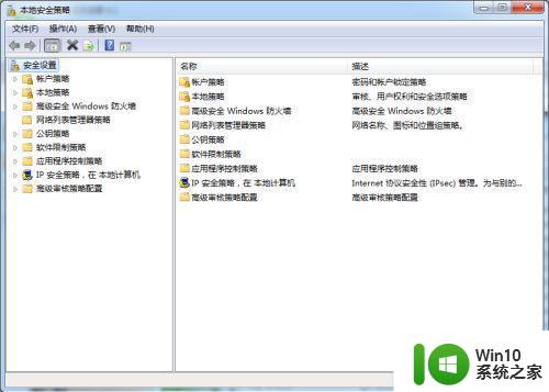 win7本地策略配置教程 如何使用win7安全策略提高系统安全性能