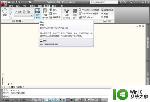 cad2010经典界面怎么设置 cad2010切换到经典模式的方法