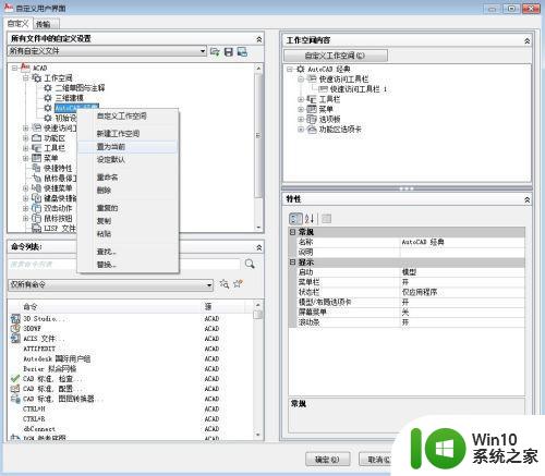 cad2010经典界面怎么设置 cad2010切换到经典模式的方法