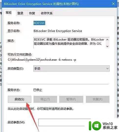 win10启动后找不到bitlocker怎么办 win10开机后无法读取bitlocker怎么解决