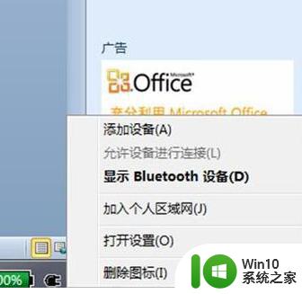 win7蓝牙耳机连接不上怎么办 win7蓝牙耳机驱动下载及安装方法