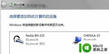 win7蓝牙耳机连接不上怎么办 win7蓝牙耳机驱动下载及安装方法