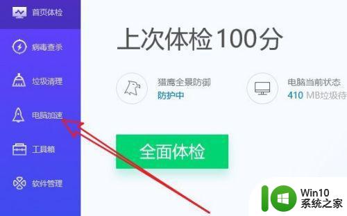 win10加速球设置教程 如何使用win10电脑加速球提升系统速度