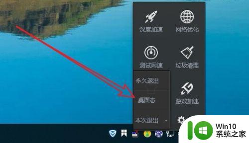 win10加速球设置教程 如何使用win10电脑加速球提升系统速度