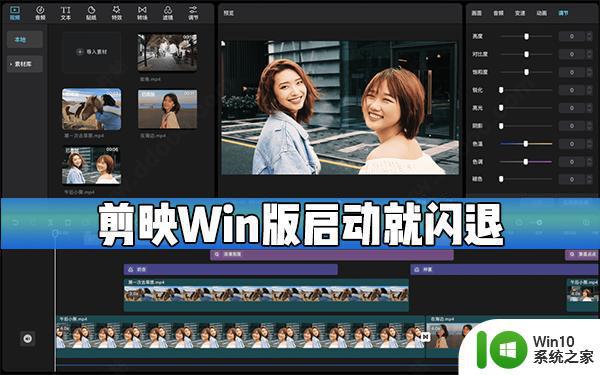 剪映电脑版闪退问题如何修复 win11系统下剪映闪退怎么解决