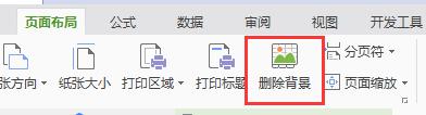 wps怎么删除背景图片 wps怎么删除背景图片透明化