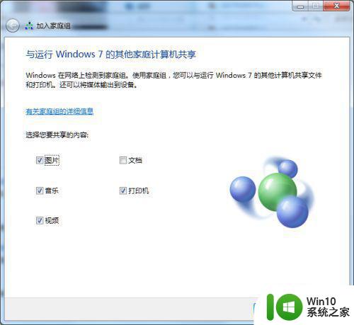 win7家庭组数据共享教程_win7如何实现家庭组数据共享