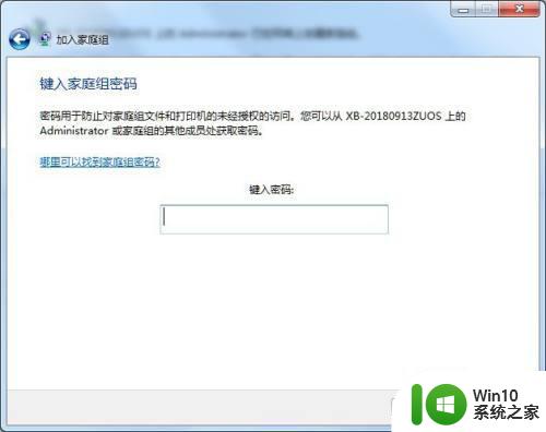 win7家庭组数据共享教程_win7如何实现家庭组数据共享