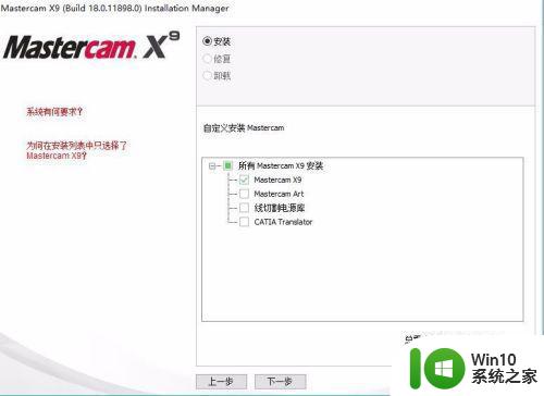 mastercam 9在Windows 10 64位系统中的安装步骤 Windows 10 64位系统如何安装mastercam 9