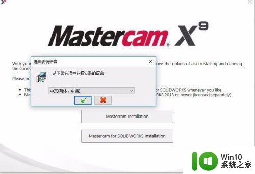 mastercam 9在Windows 10 64位系统中的安装步骤 Windows 10 64位系统如何安装mastercam 9