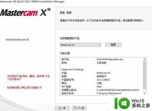 mastercam 9在Windows 10 64位系统中的安装步骤 Windows 10 64位系统如何安装mastercam 9