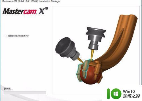 mastercam 9在Windows 10 64位系统中的安装步骤 Windows 10 64位系统如何安装mastercam 9