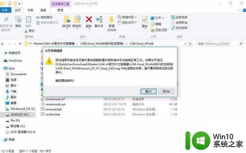 mastercam 9在Windows 10 64位系统中的安装步骤 Windows 10 64位系统如何安装mastercam 9