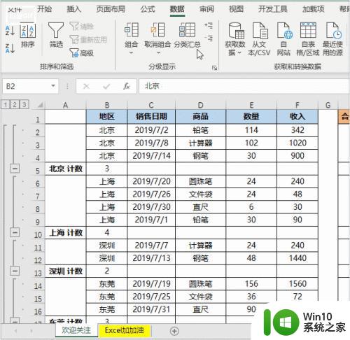 Excel表格中同类项合并方法 Excel如何合并同类项单元格的操作指南