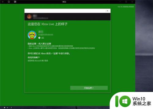 win10系统如何连接Xbox win10系统在Xbox上游戏的步骤