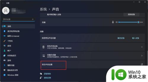 win11音响杂音原因分析及解决方法 win11电脑连接音箱出现杂音的解决办法