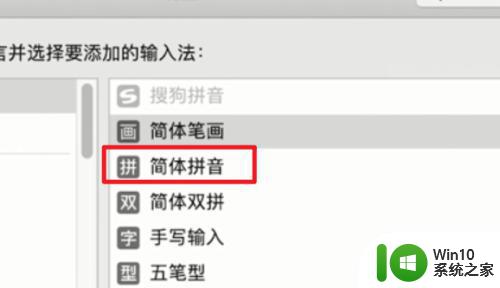 苹果电脑调出中文输入法设置方法 苹果电脑如何设置中文输入法