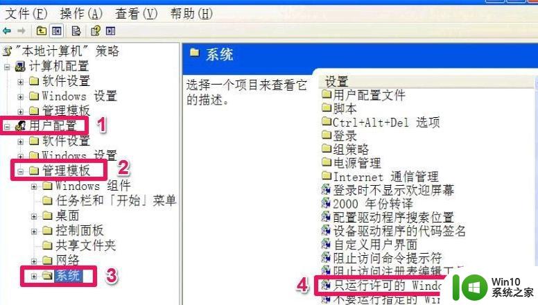 w7电脑设置禁止安装程序的方法 w7系统如何限制用户安装软件