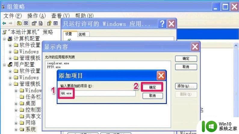 w7电脑设置禁止安装程序的方法 w7系统如何限制用户安装软件