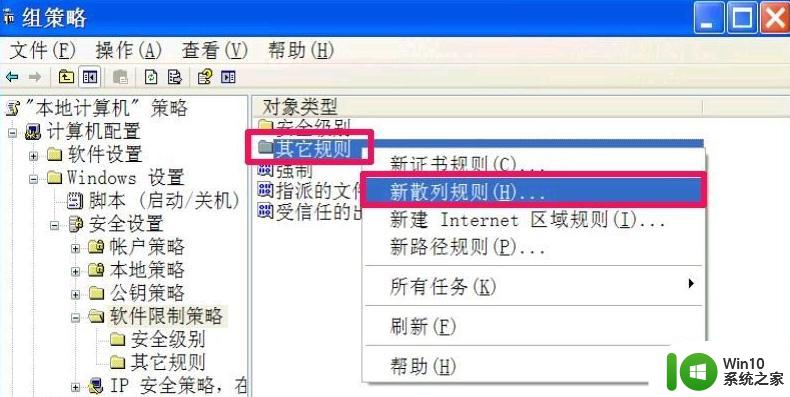 w7电脑设置禁止安装程序的方法 w7系统如何限制用户安装软件