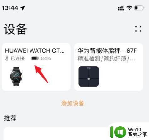苹果连华为手表怎么显示微信_华为手表连接苹果手机微信提示设置方法