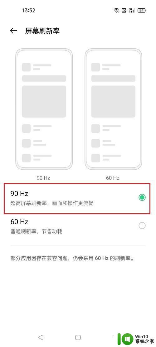 oppo屏幕刷新率在哪设置 oppo手机屏幕刷新率设置方法