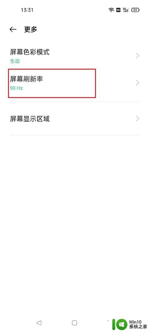 oppo屏幕刷新率在哪设置 oppo手机屏幕刷新率设置方法