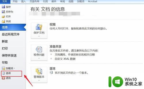 改写模式怎么设置 Word改写模式的使用技巧