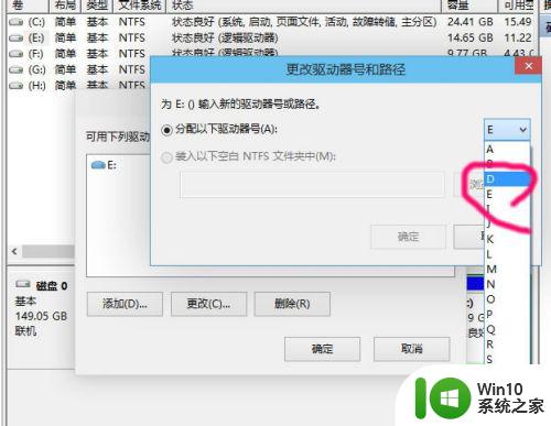 怎么改盘符号 win10修改盘符的方法