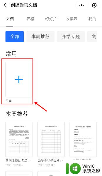 微信共享文件共同编辑 微信共享文档如何实现多人同时编辑